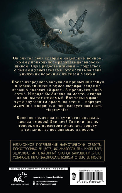 Роман Злотников: Индеец Российской империи. Дальнобойщик