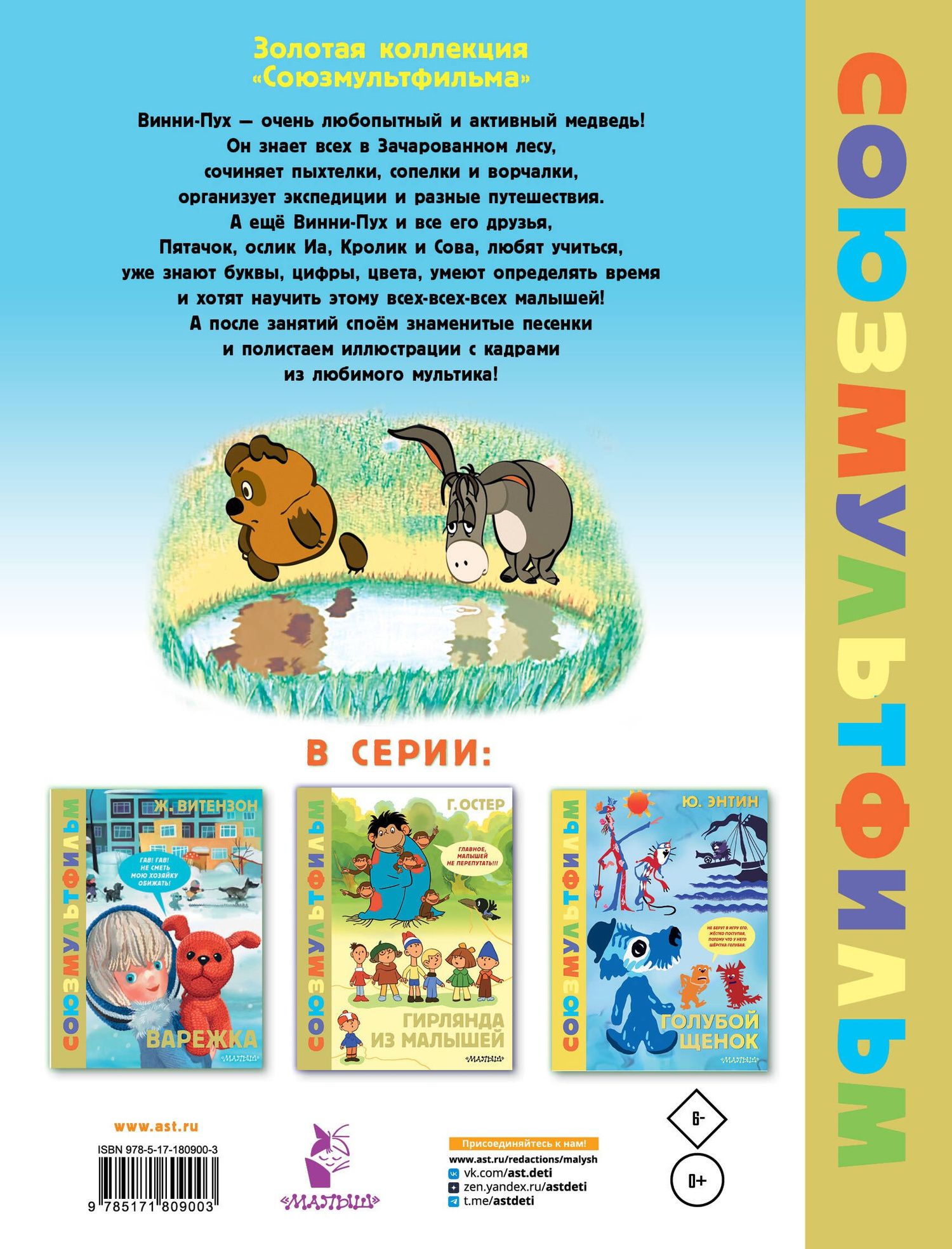 Борис Заходер: Играем и поём с Винни-Пухом