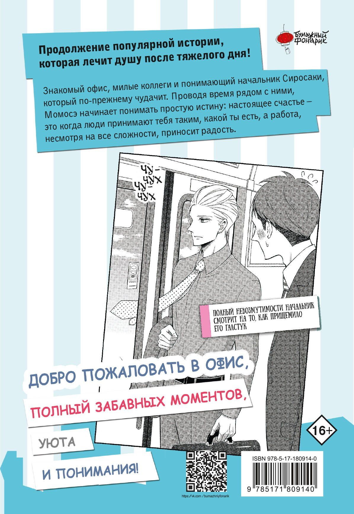 Дан Итикава: Мой новый босс - глупец. Том 2 (My New Boss is Goofy). Манга