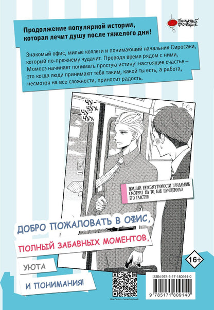 Дан Итикава: Мой новый босс - глупец. Том 2 (My New Boss is Goofy). Манга