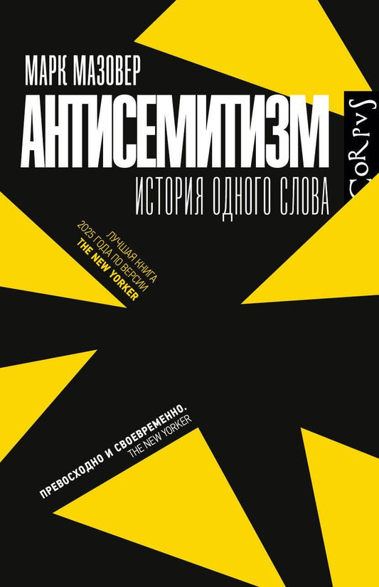 Марк Мазауэр: Антисемитизм