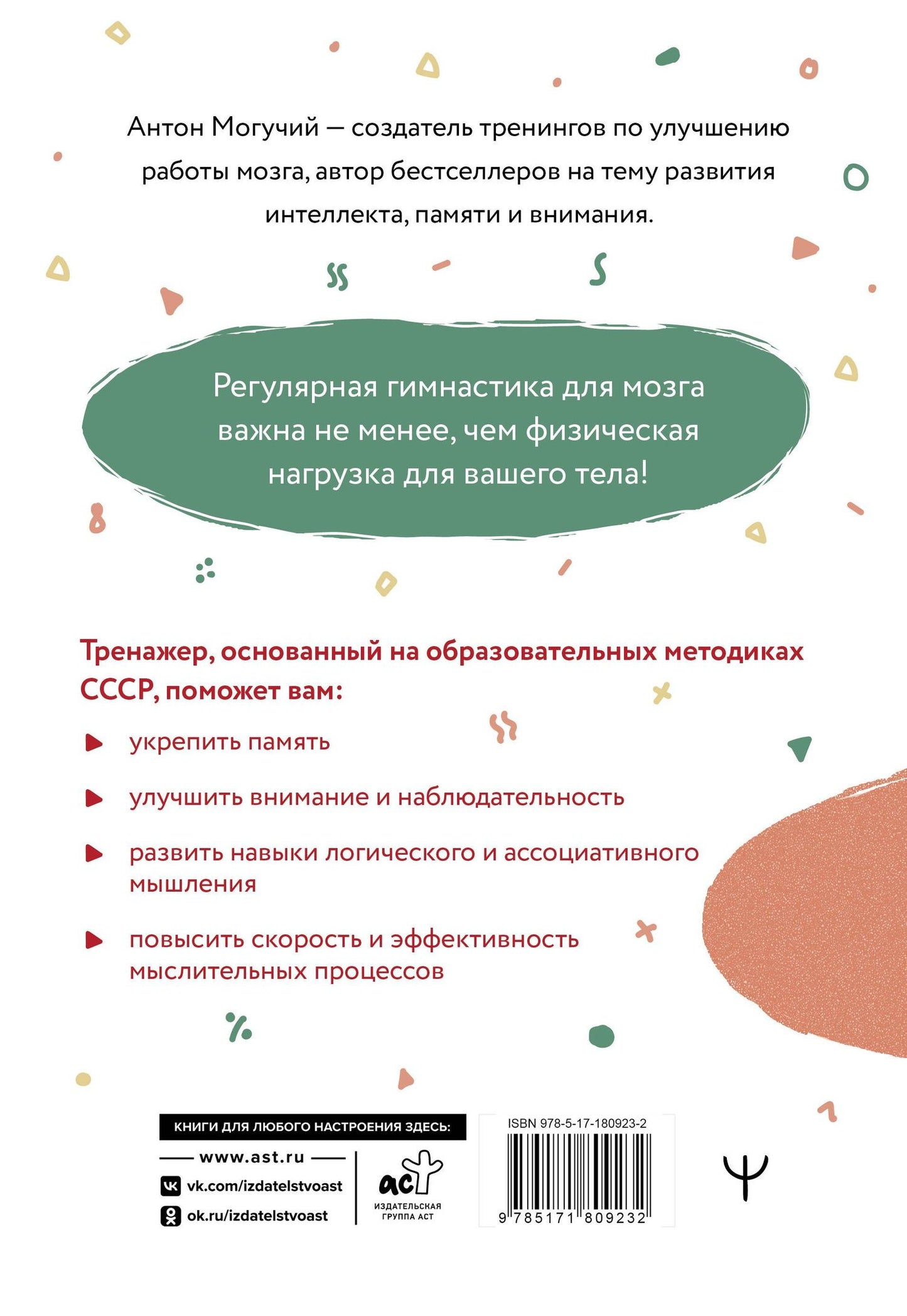 Советская гимнастика для мозга. Тренажёр для хорошей памяти, гибкого мышления и развитого внимания