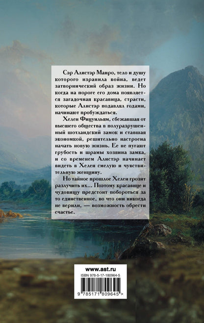Элизабет Хойт: Приручить чудовище
