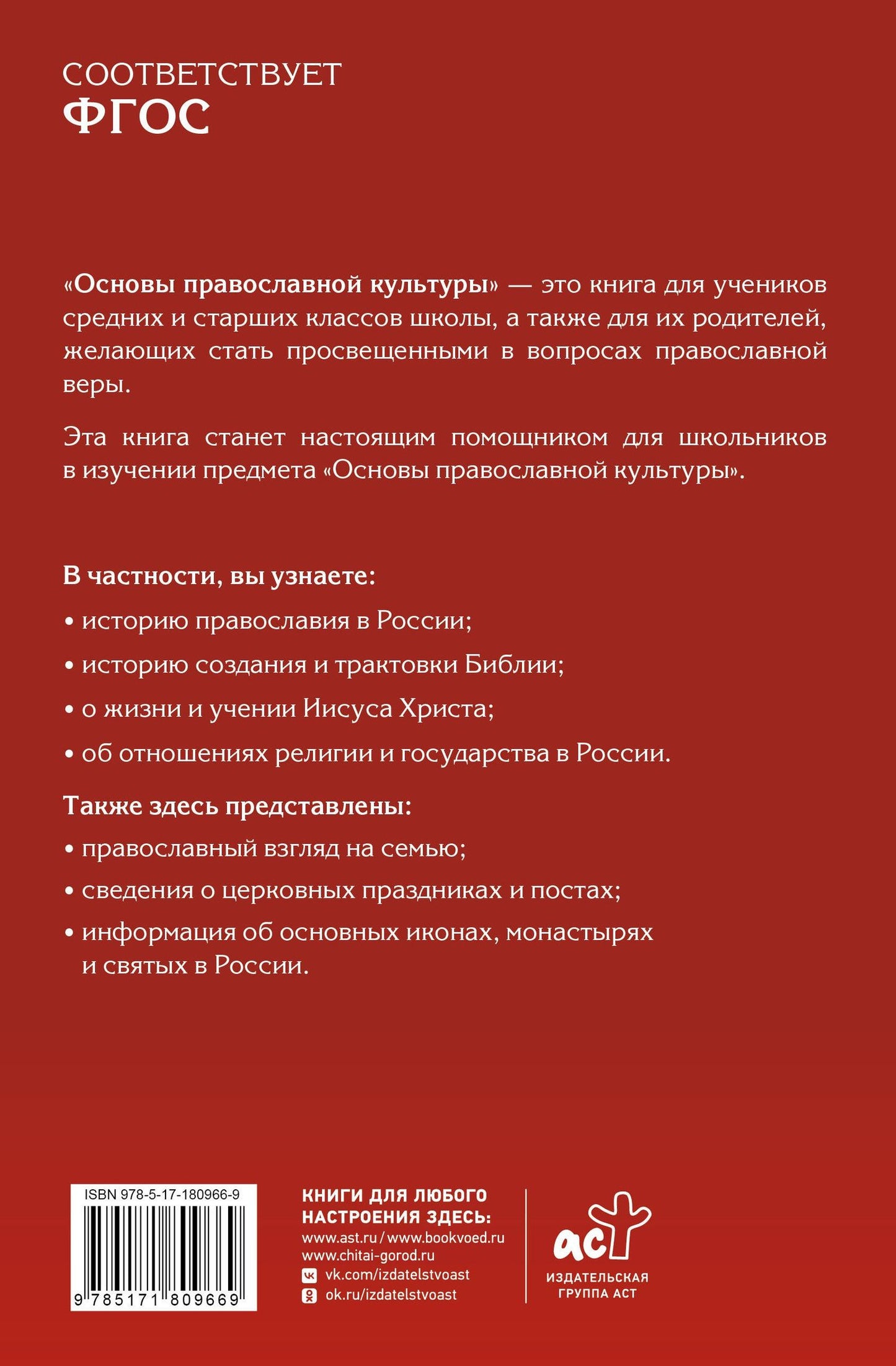 Платон Беседин: Основы православной культуры. Для средних и старших классов