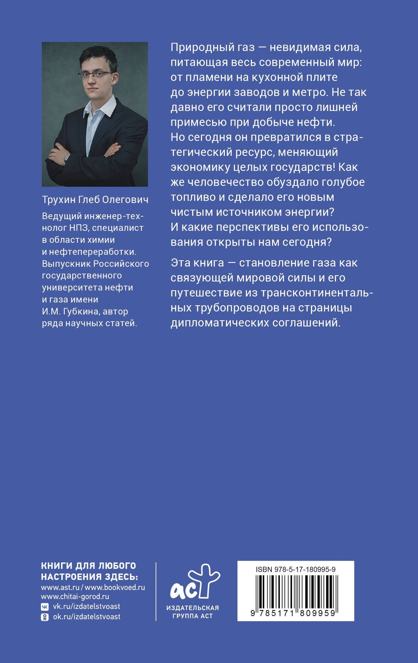 Глеб Трухин: Газ. Трубопроводы и дипломатия
