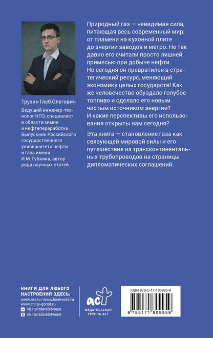 Глеб Трухин: Газ. Трубопроводы и дипломатия