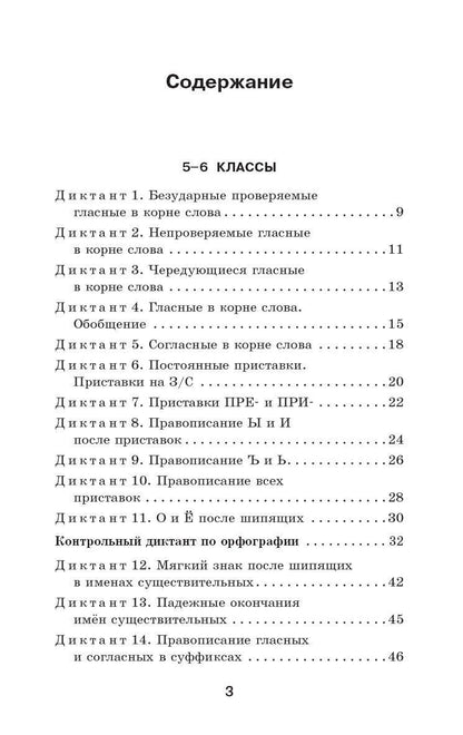 Ольга Узорова: Диктанты с грамматическими заданиями. Разбор частых ошибок. Тренинги с ответами. 5-9 классы