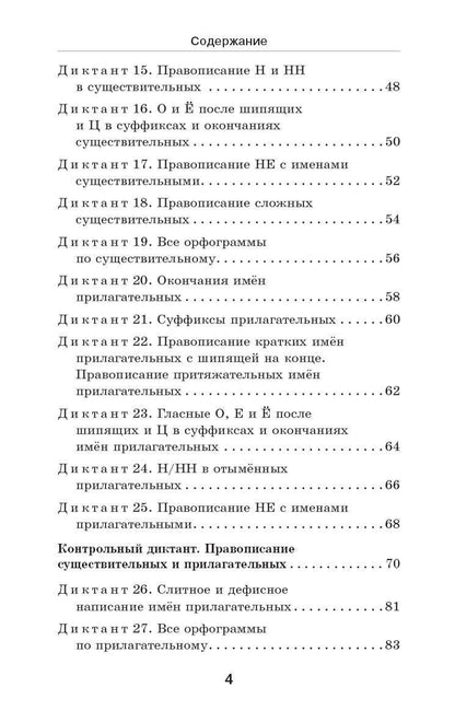 Ольга Узорова: Диктанты с грамматическими заданиями. Разбор частых ошибок. Тренинги с ответами. 5-9 классы