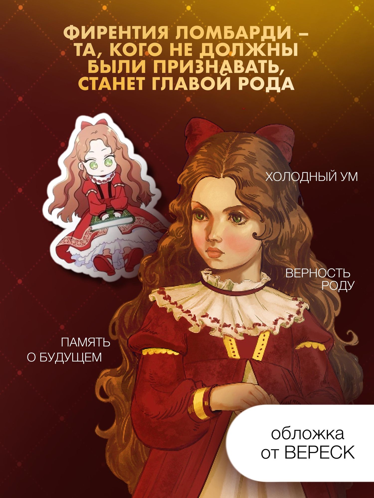 Роа Ким: Я стану главой этой семьи. Том 1