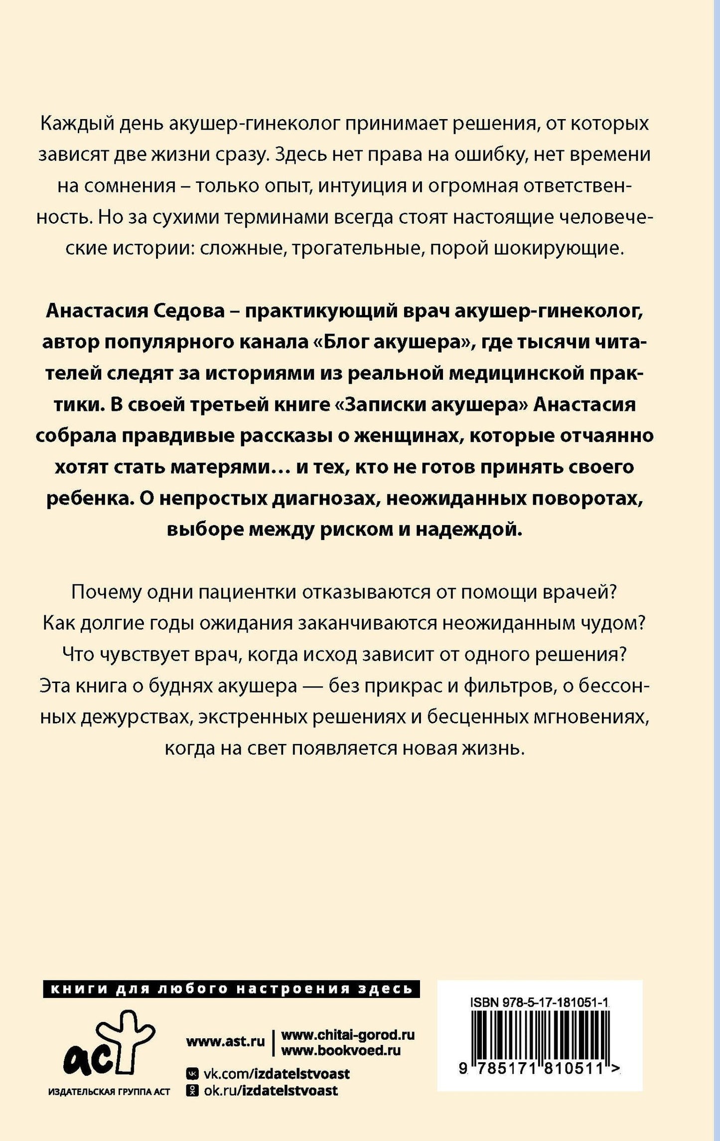 Анастасия Седова: Записки акушера. Истории из роддома