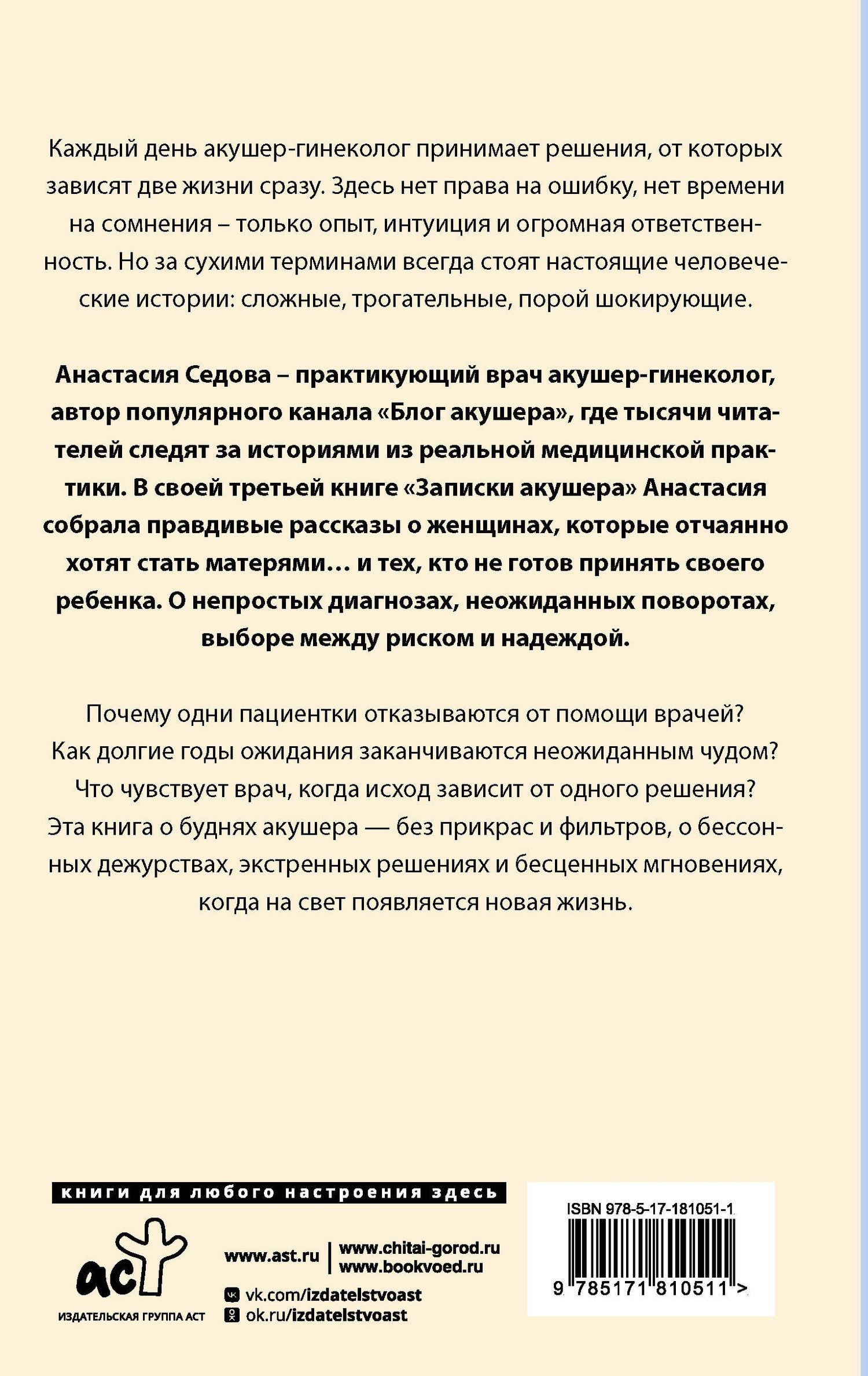 Анастасия Седова: Записки акушера. Истории из роддома