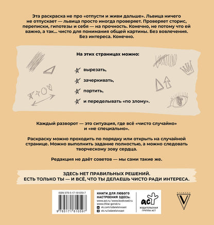 Ульяна Флай: Львица, если и делала, то так... без удовольствия. Разукрась, порви, перезагрузи себя