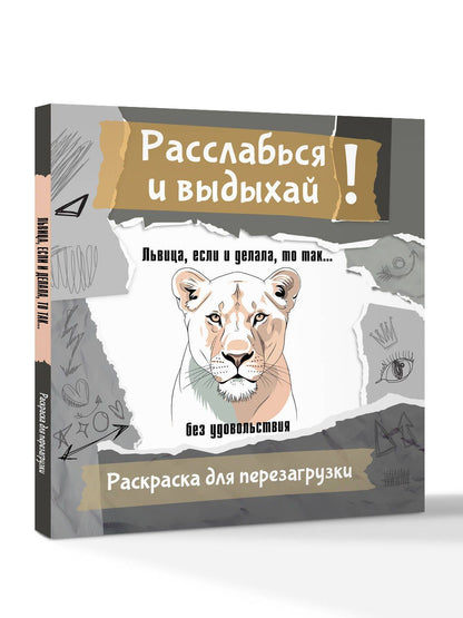 Ульяна Флай: Львица, если и делала, то так... без удовольствия. Разукрась, порви, перезагрузи себя