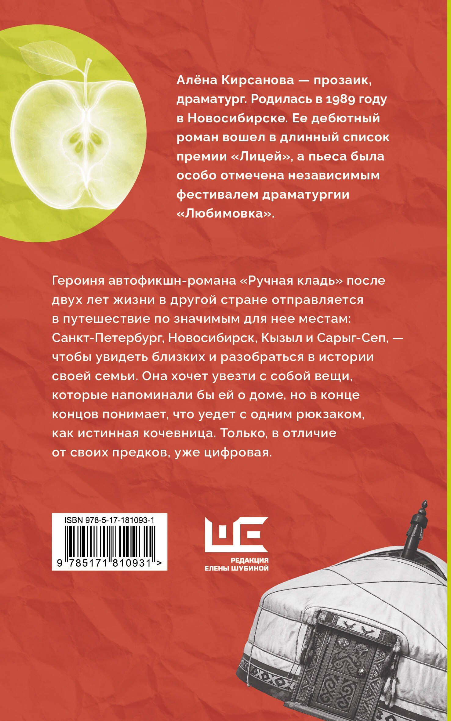 Алена Кирсанова: Ручная кладь