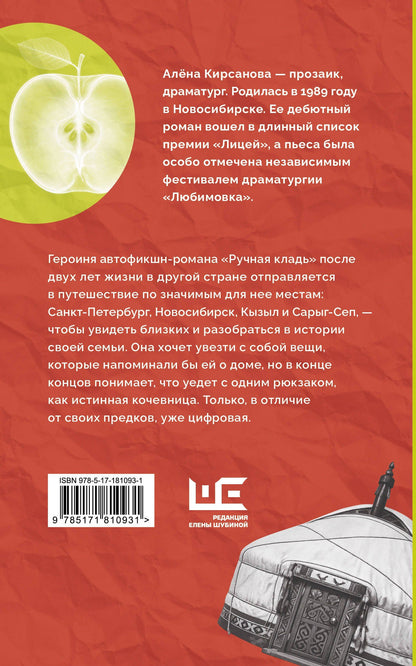 Алена Кирсанова: Ручная кладь