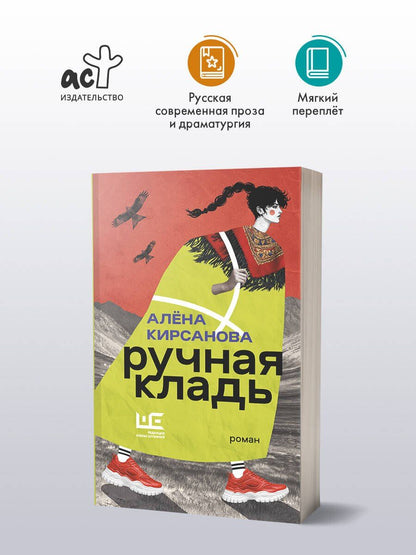 Алена Кирсанова: Ручная кладь