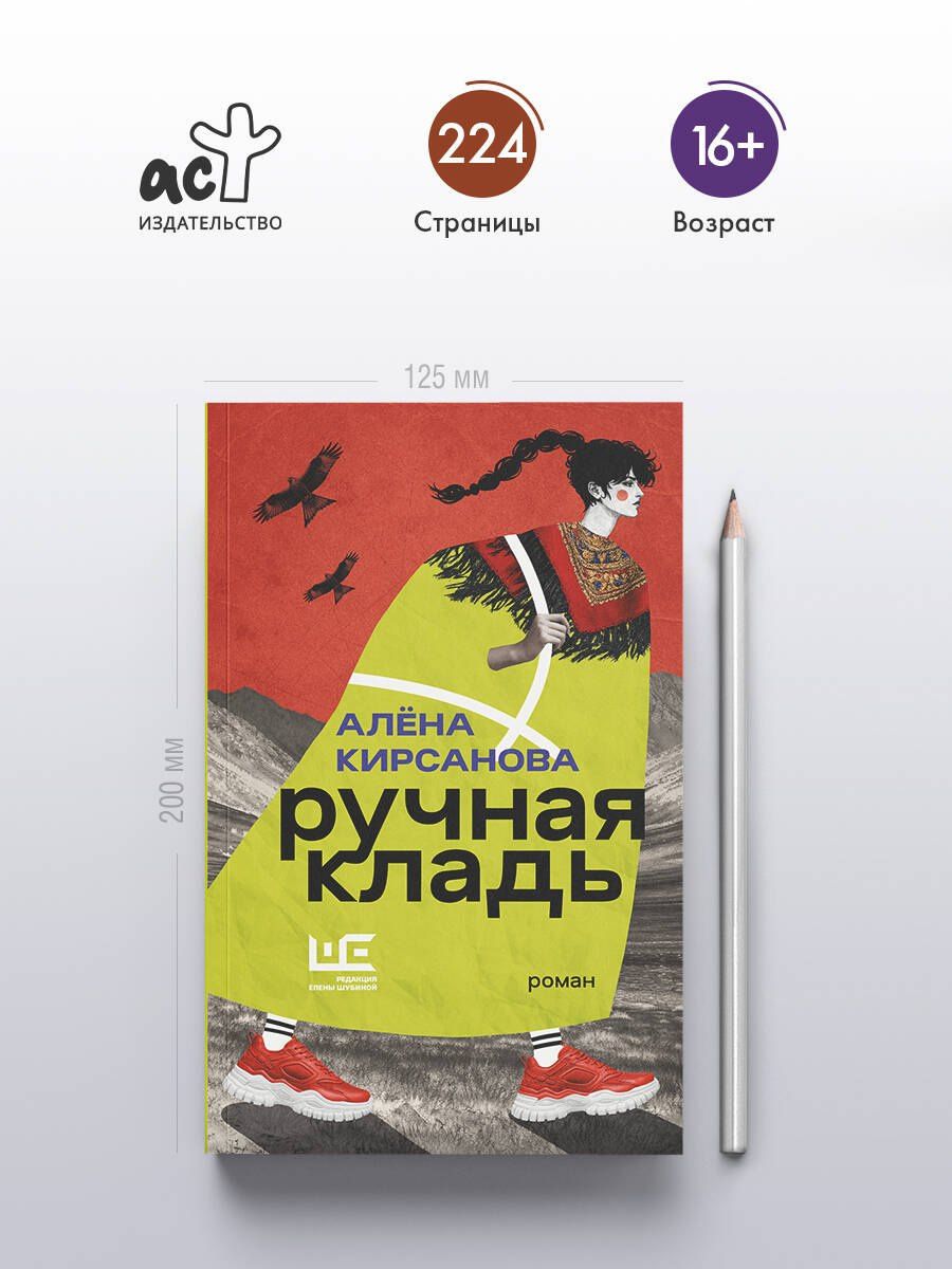 Алена Кирсанова: Ручная кладь