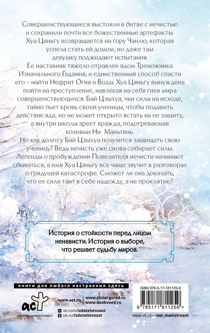 Го Го: Путешествие цветка. Книга 2