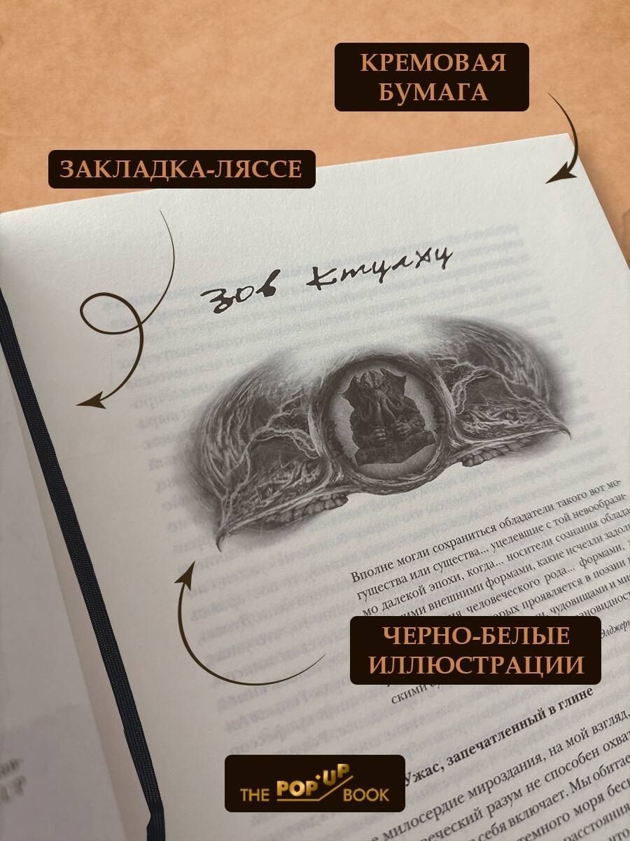 Говард Лавкрафт: Зов Ктулху