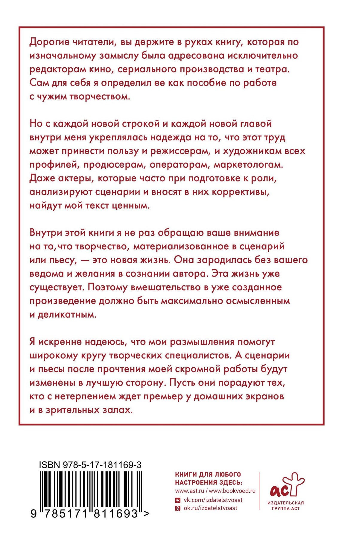 Алексей Зюзин: Проклятый редактор. Пособие по работе с чужим творчеством