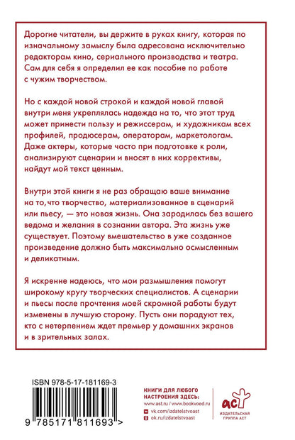 Алексей Зюзин: Проклятый редактор. Пособие по работе с чужим творчеством