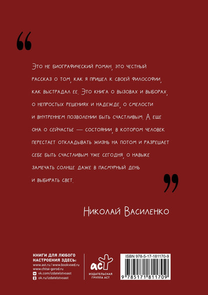 Николай Василенко: Человек-улыбка. Искусство сейчастья