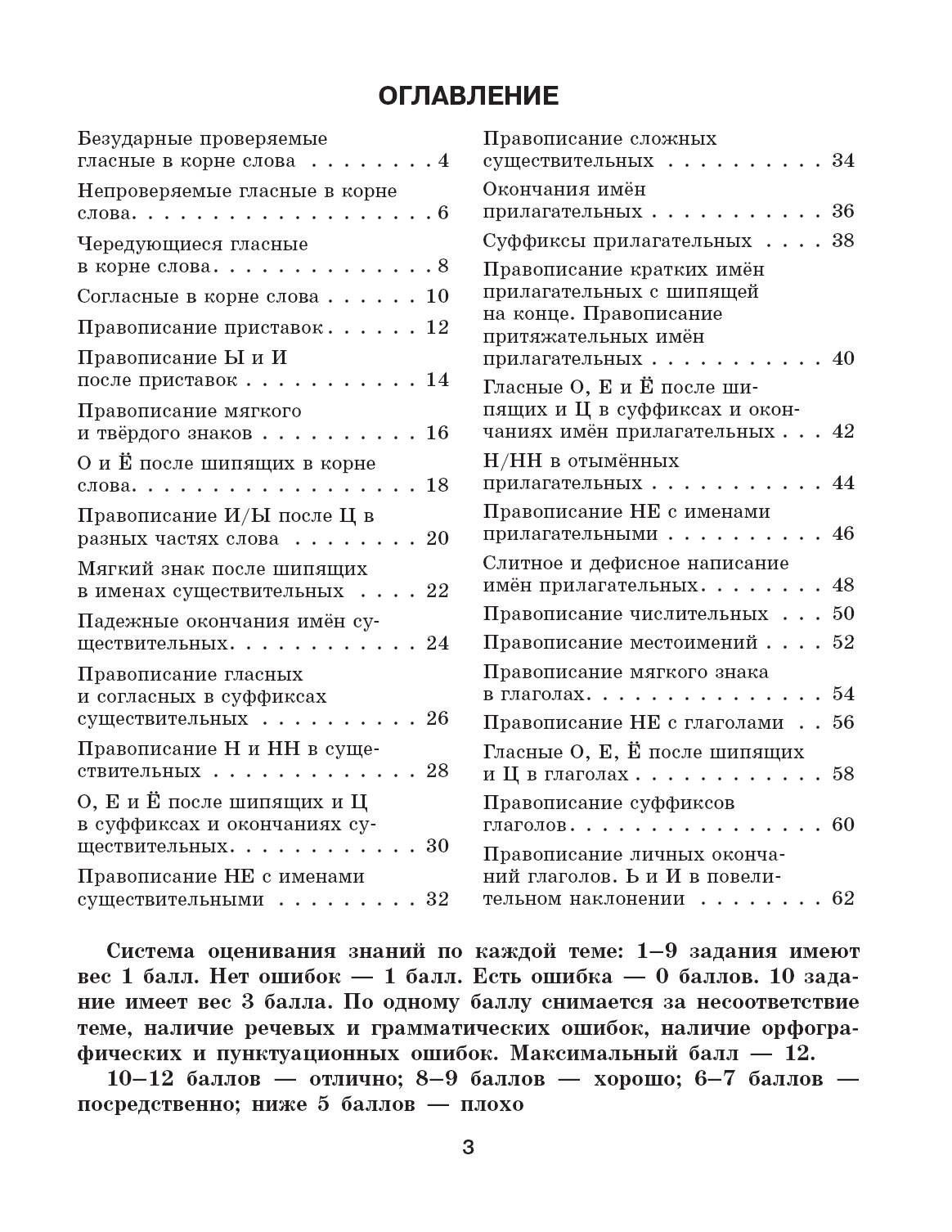 Ольга Узорова: Тренажер по русскому языку. Задания на все правила и орфограммы. 5-6 классы