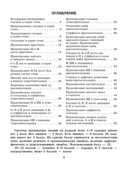Ольга Узорова: Тренажер по русскому языку. Задания на все правила и орфограммы. 5-6 классы
