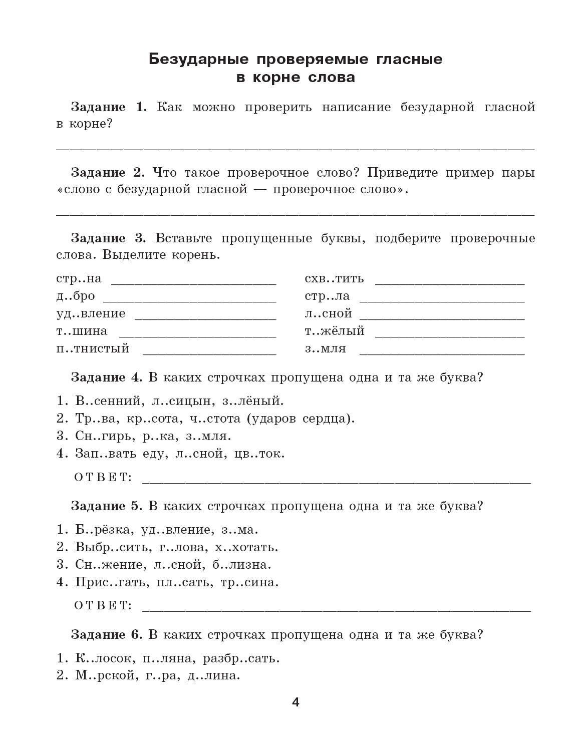 Ольга Узорова: Тренажер по русскому языку. Задания на все правила и орфограммы. 5-6 классы