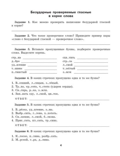 Ольга Узорова: Тренажер по русскому языку. Задания на все правила и орфограммы. 5-6 классы