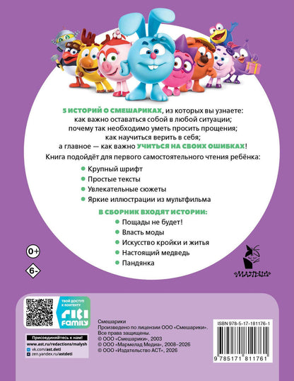Елена Ольшанская: Смешарики. Поучительные истории