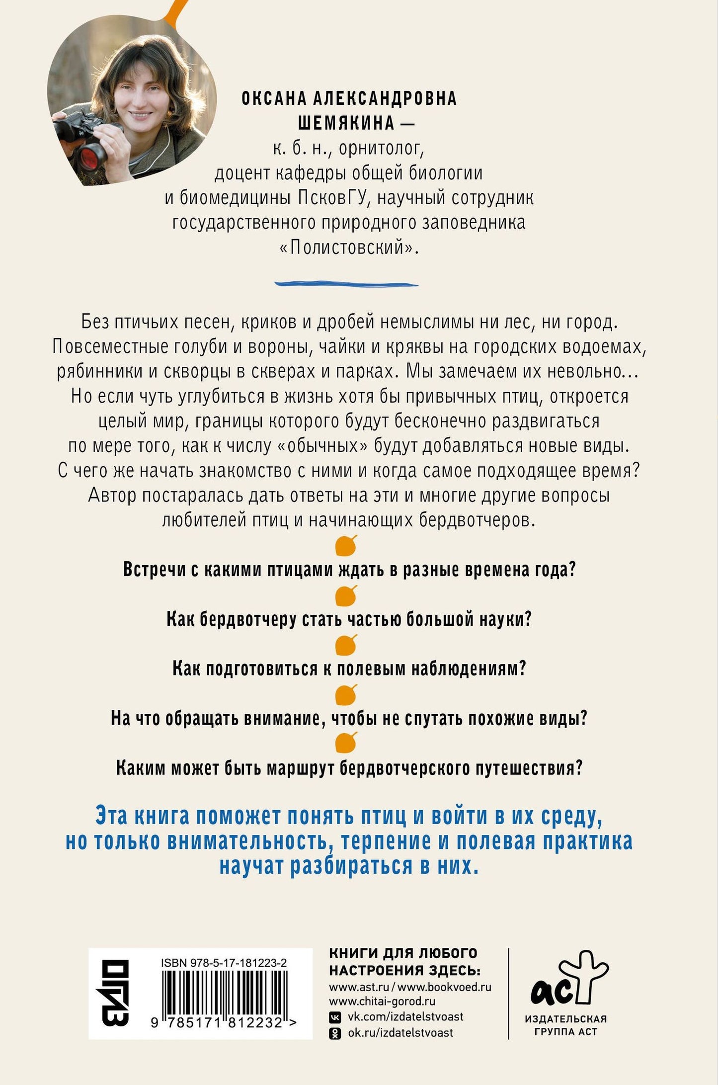 Оксана Шемякина: Бердвотчинг. Как наблюдать за птицами. Практический гид