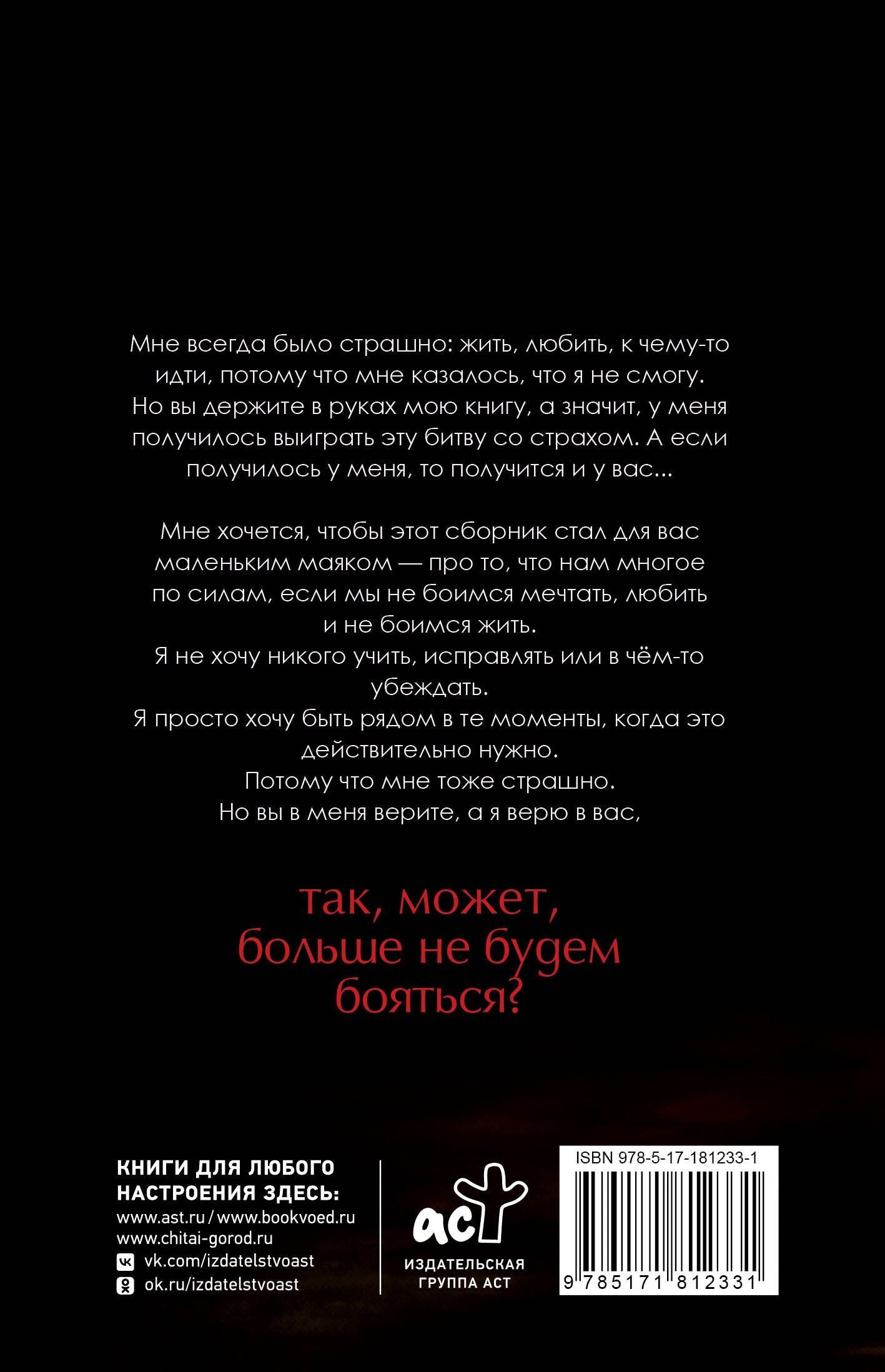 Кристина Новикова: Сильнее страха. Сборник стихов