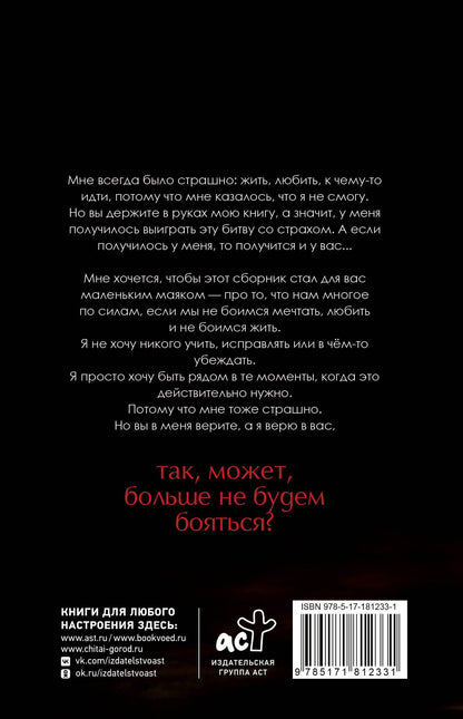 Кристина Новикова: Сильнее страха. Сборник стихов