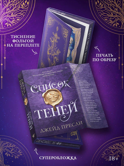 Jade Presley: Список теней