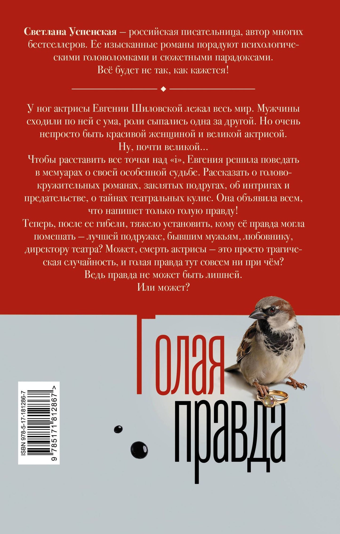 Светлана Успенская: Голая правда