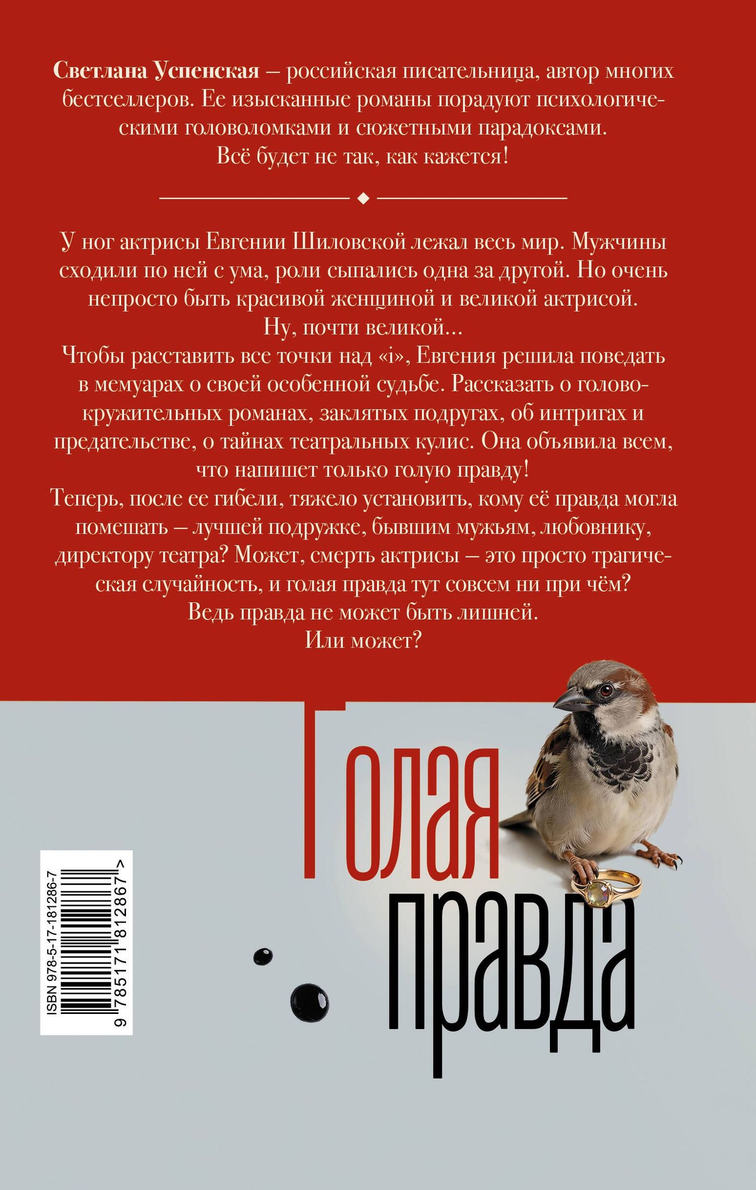 Светлана Успенская: Голая правда