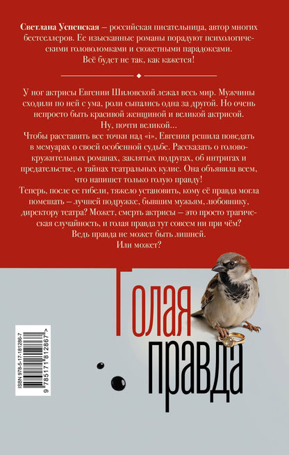 Светлана Успенская: Голая правда