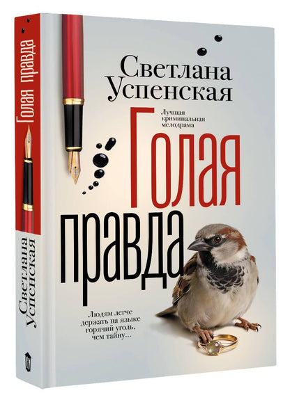 Светлана Успенская: Голая правда