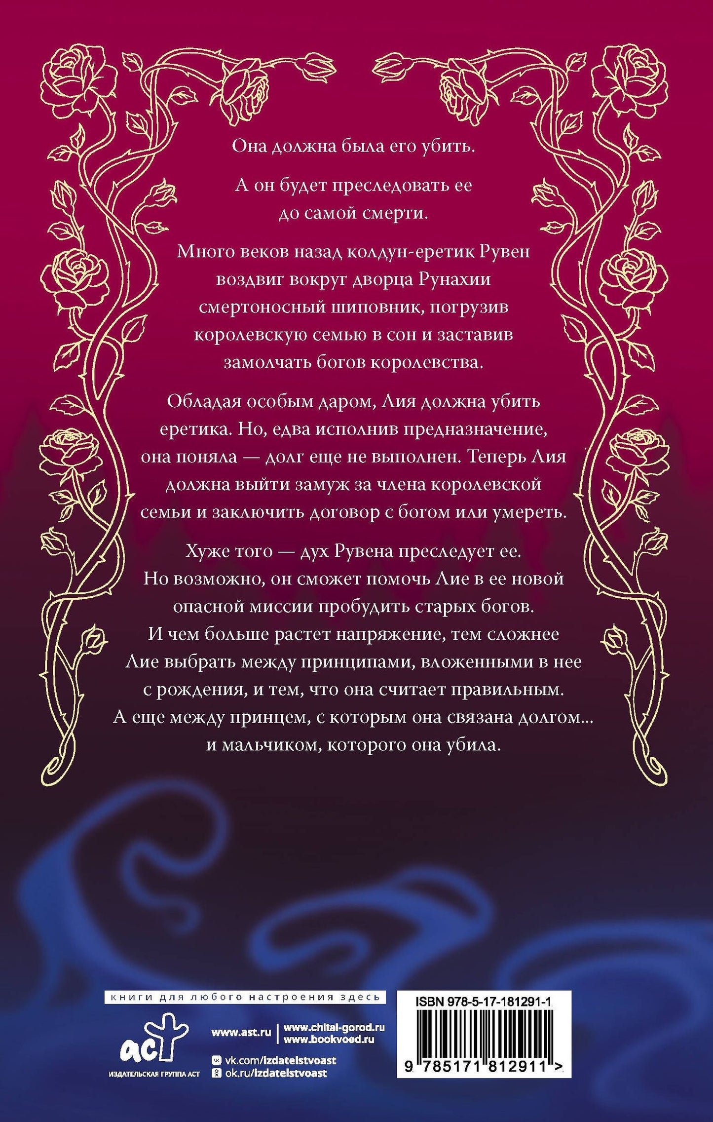 Розамунд Ходж: Эти чудовищные боги