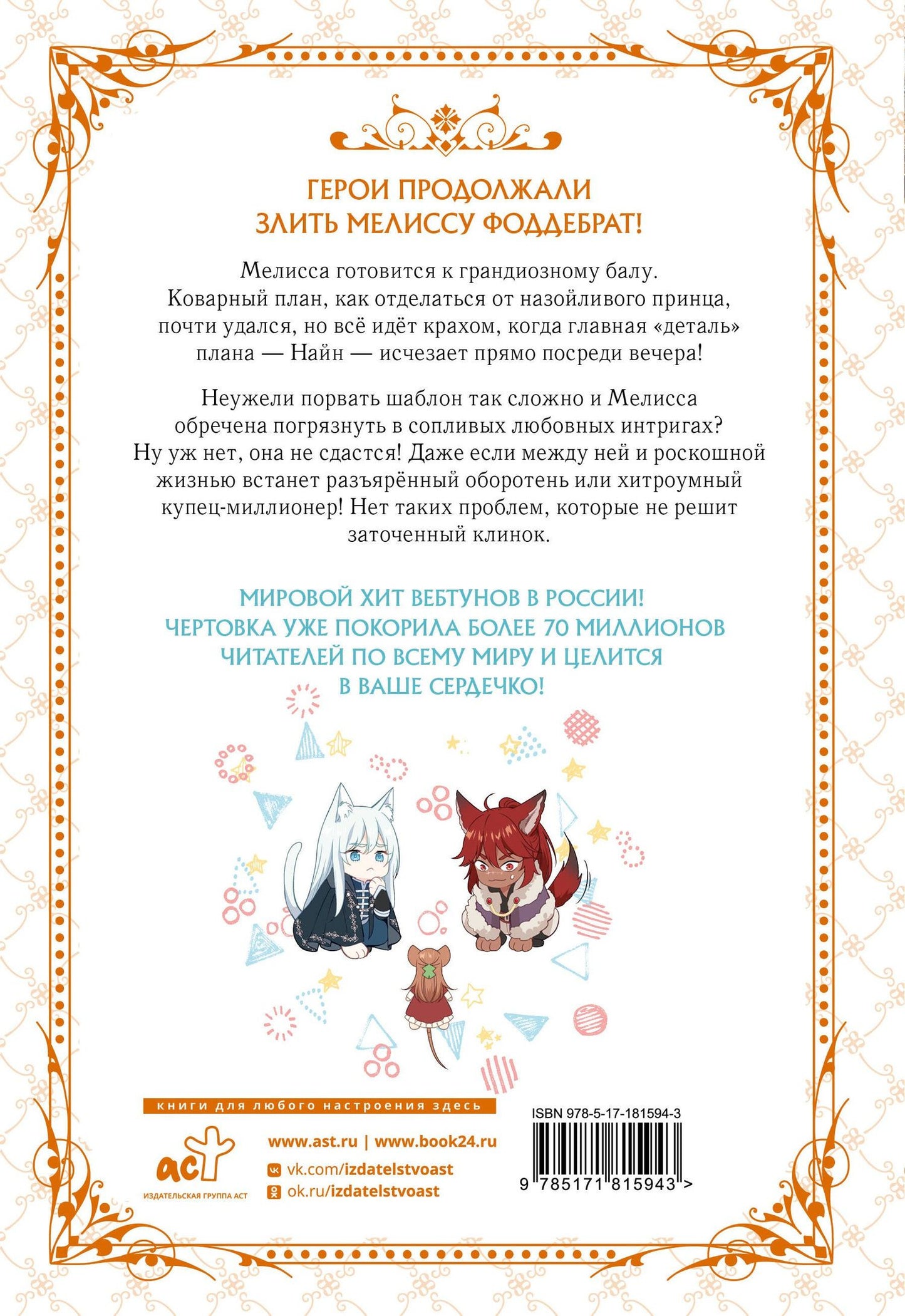 Берегись этой чертовки. Том 2 (Берегись этой злодейки / Beware of the Villainess). Манхва