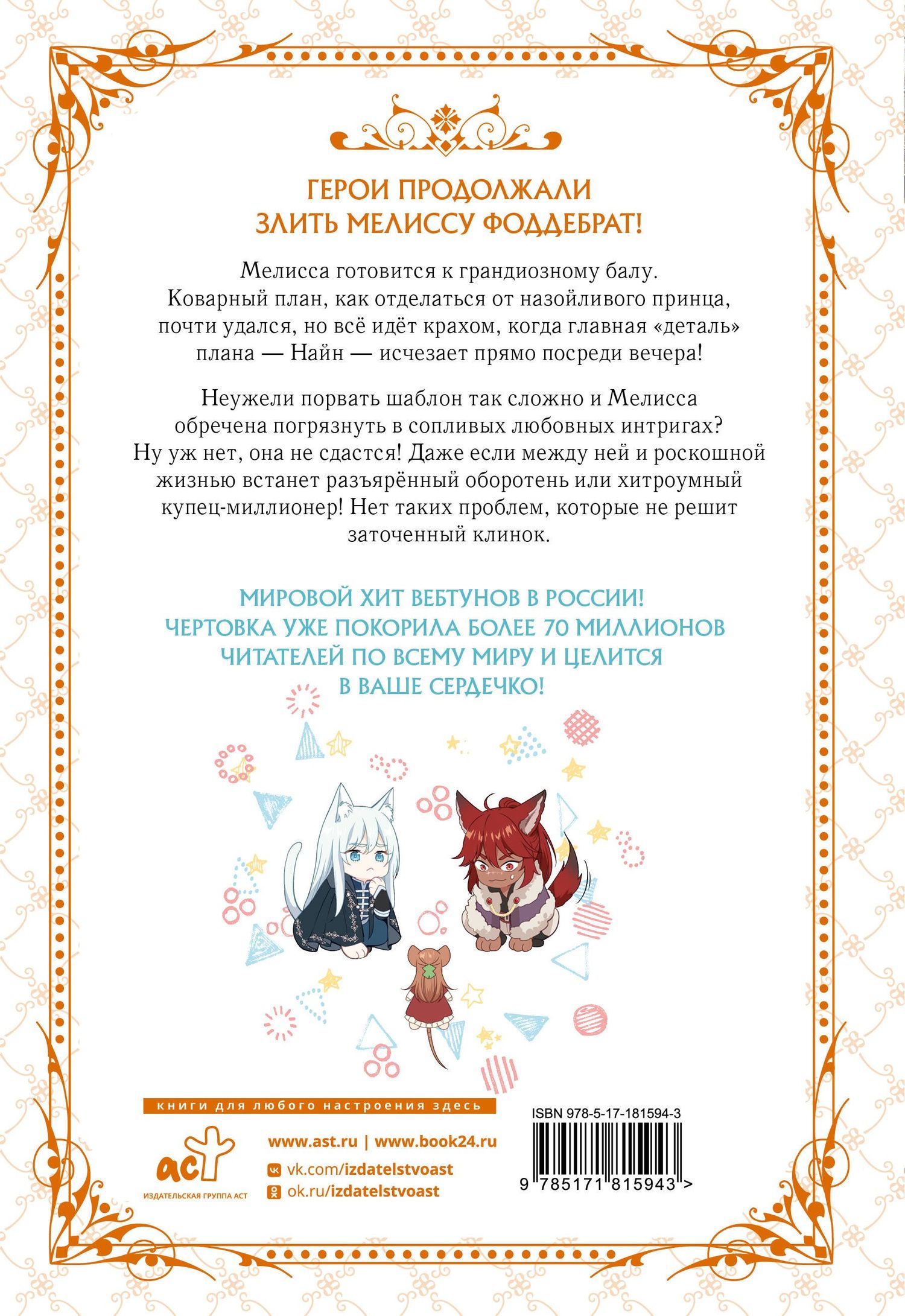 Берегись этой чертовки. Том 2 (Берегись этой злодейки / Beware of the Villainess). Манхва
