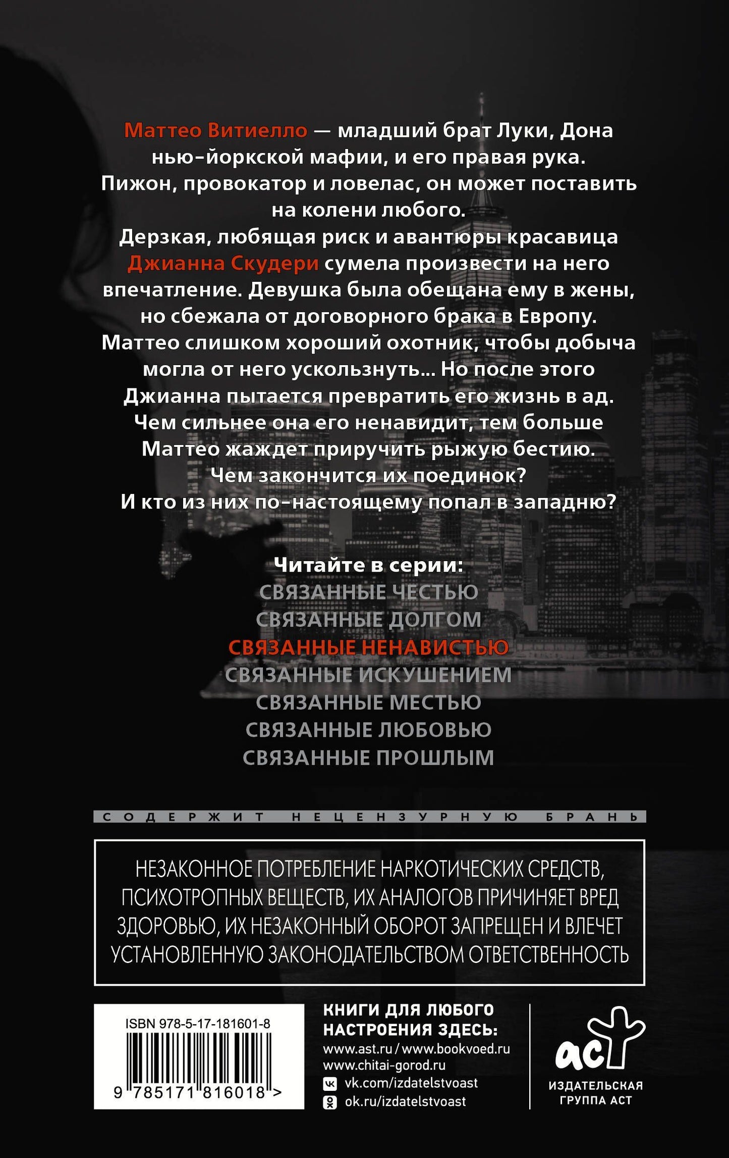 Кора Рейли: Связанные ненавистью