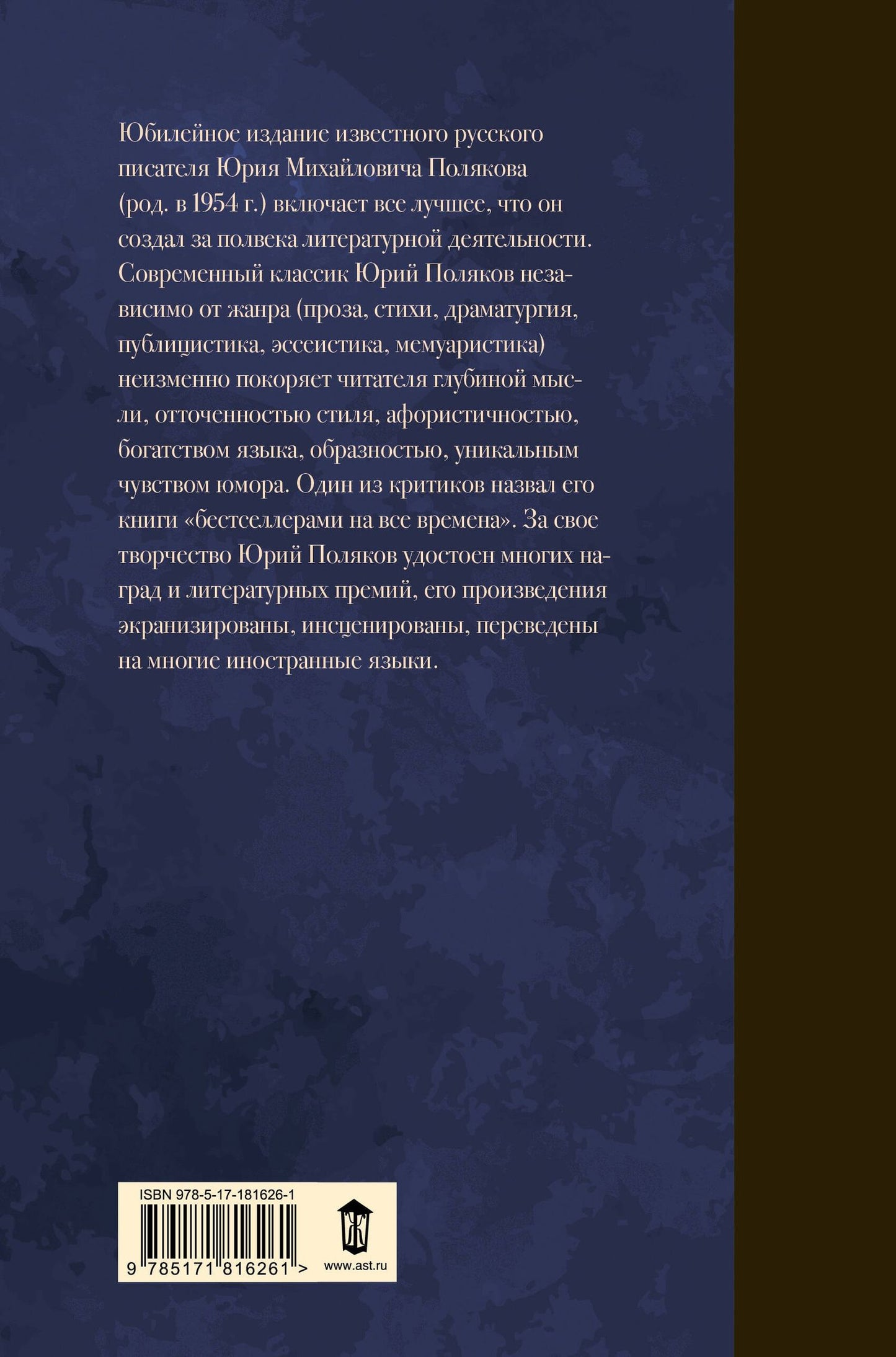Юрий Поляков: Собрание сочинений. Том 11. 2023-2024