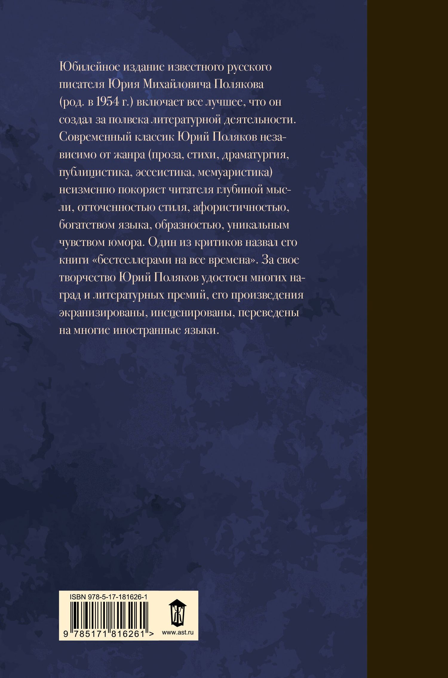 Юрий Поляков: Собрание сочинений. Том 11. 2023-2024