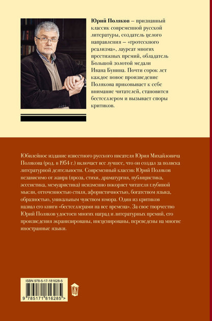 Юрий Поляков: Собрание сочинений. Том 11. 2023-2024