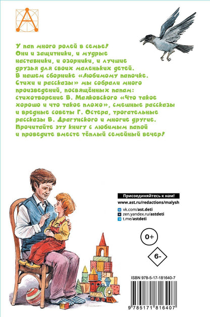 Любимому папочке. Стихи и рассказы