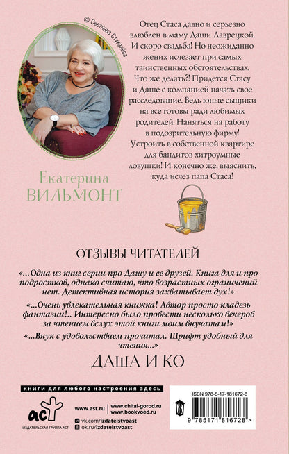 Екатерина Вильмонт: Куда исчез папа?