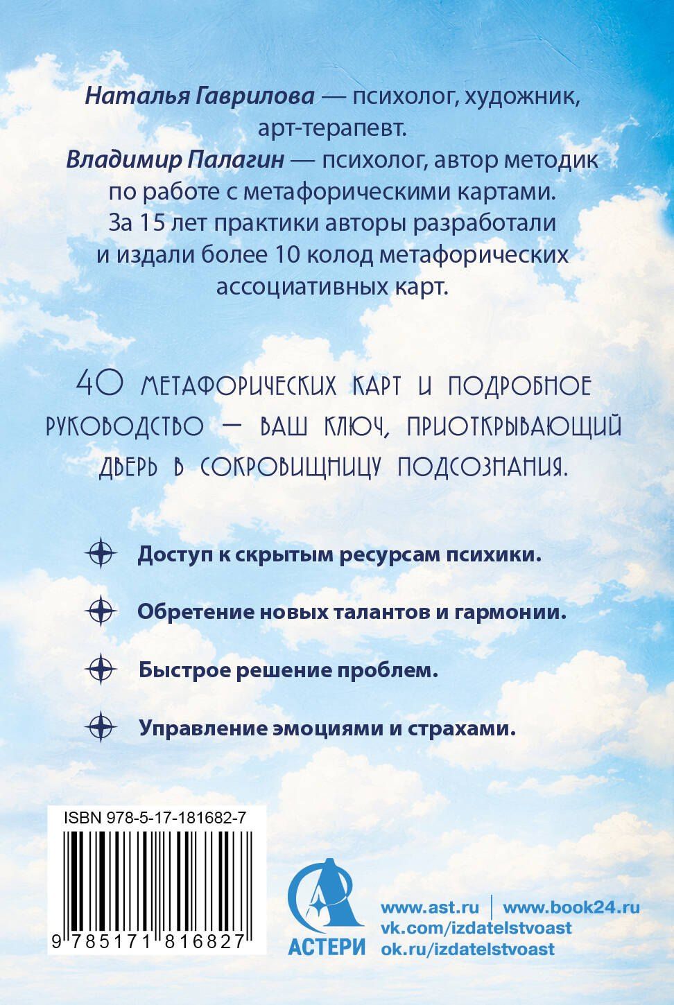 Наталья Гаврилова: Пробуждение подсознания. Метафорические карты-помощники для решения проблем через исследование своих сновидений