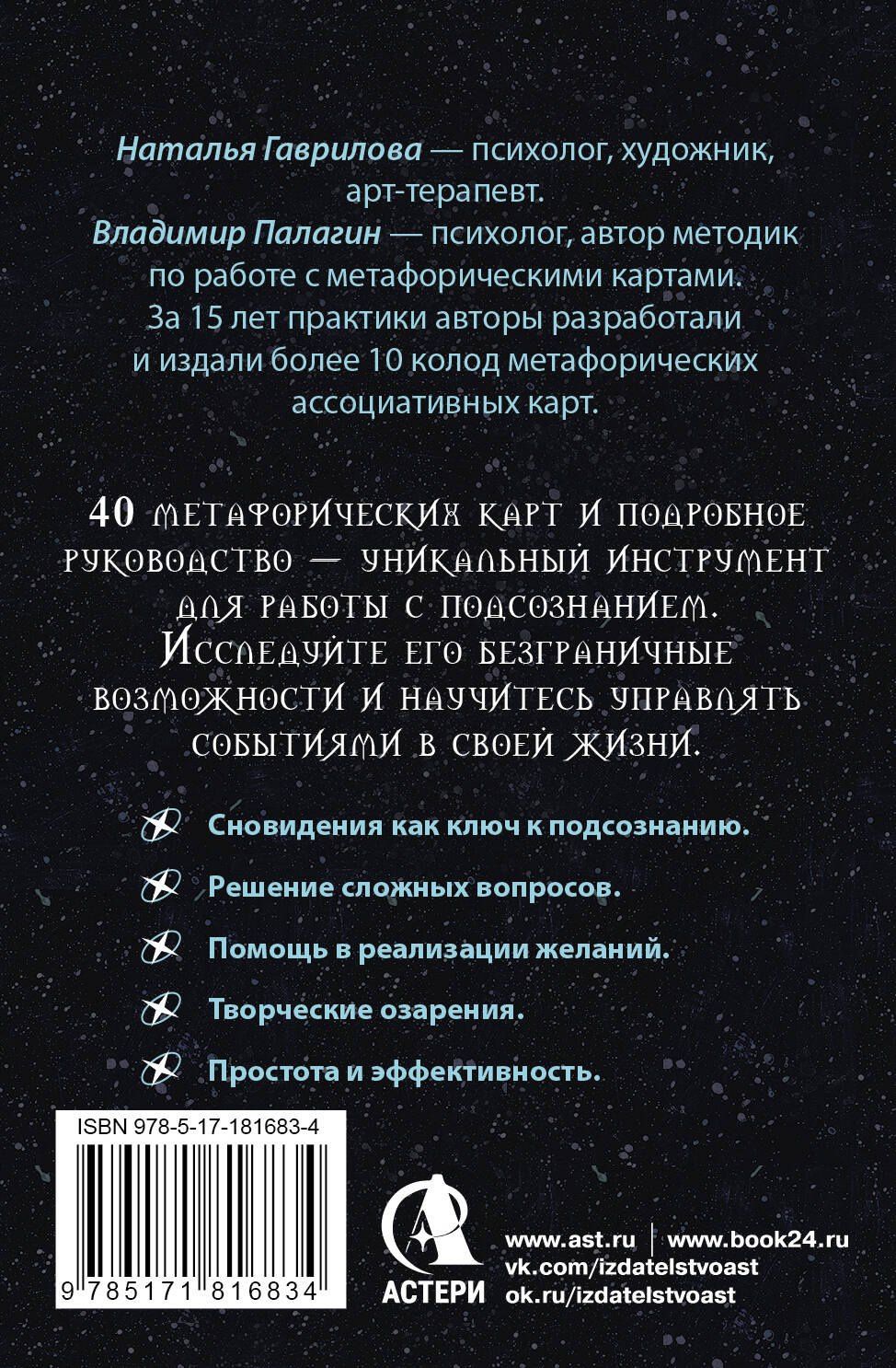 Наталья Гаврилова: Сокровищница подсознания. Метафорические карты сновидений для ответов на самые важные вопросы